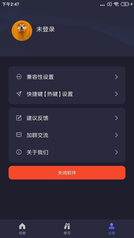 自动执行精灵最新版 v4.7.3 安卓版 0