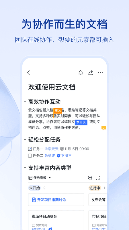 飞书app官方版 v7.75.15 安卓版 0