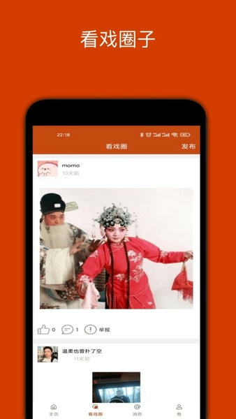 看戏app 看戏网官方版