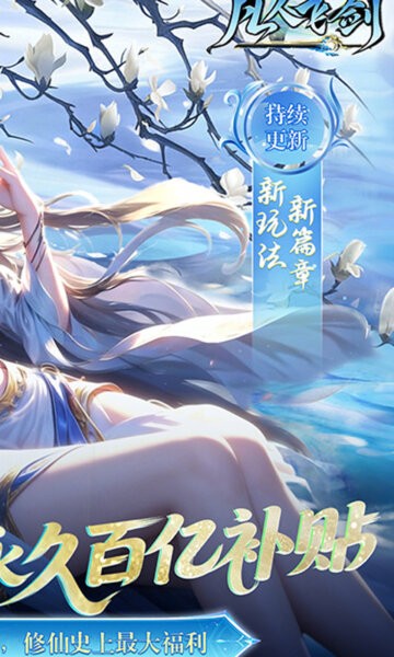 凡人飞剑免费版 v1.0.0 安卓版 1