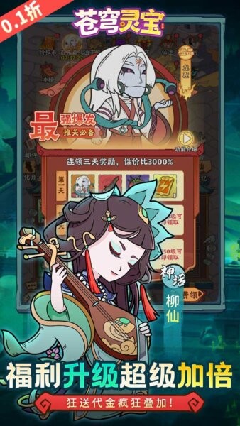 苍穹灵宝游戏 v1.0.0 安卓版 4