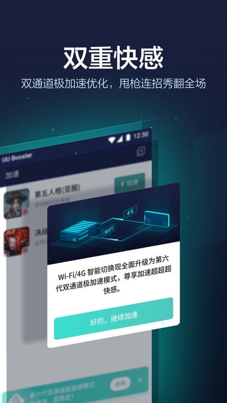 网易uu加速器app最新版 v11.2.14 安卓版 0