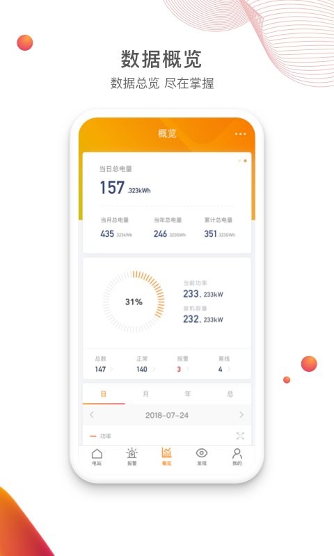 锦浪云官方版app v5.3.061 安卓版 2