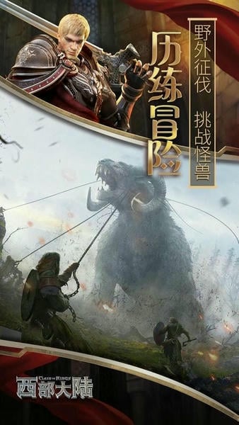 列王的纷争西部大陆正版 v2.150.0 安卓版 1
