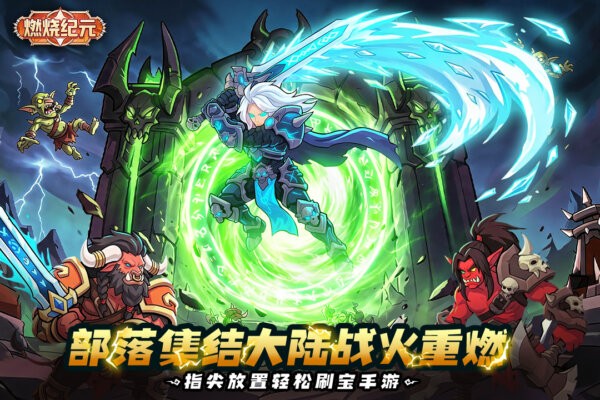 燃烧纪元最新版 v4.0 安卓版 0