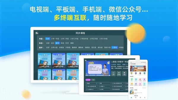 同步小学课堂免费版 v5.1.4 安卓版 2