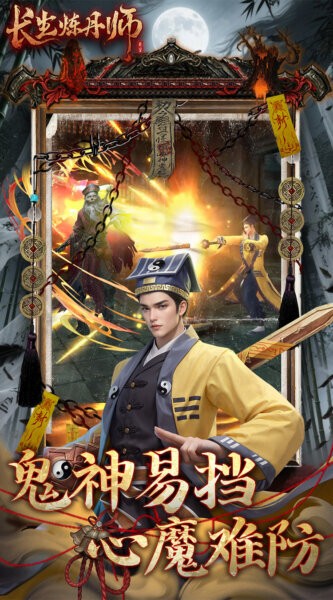 长生炼丹师0.1折手游版 v1.0.2 安卓版 2