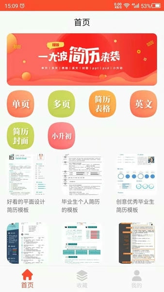 做简历app v26.08.23 安卓版 0