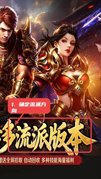 百炼王者教程图:第一步,先确定基础流派方向。 先确定基础流派方向。
