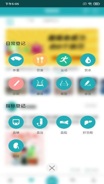 体重管家专业版 v10.3.8 安卓版 1