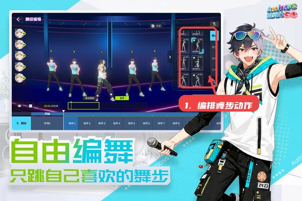 使用舞步列表编排动作。