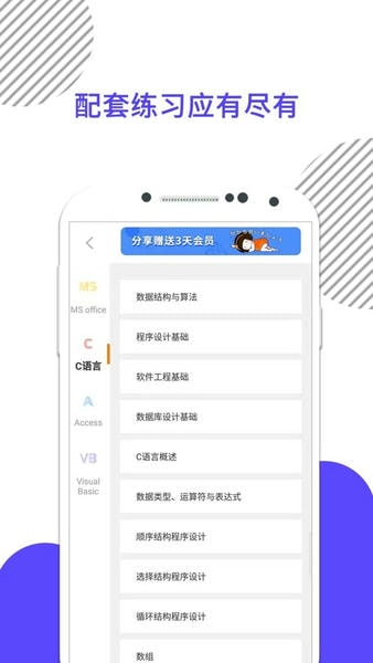 计算机二级米考试软件 v10.542.0831 安卓版 0