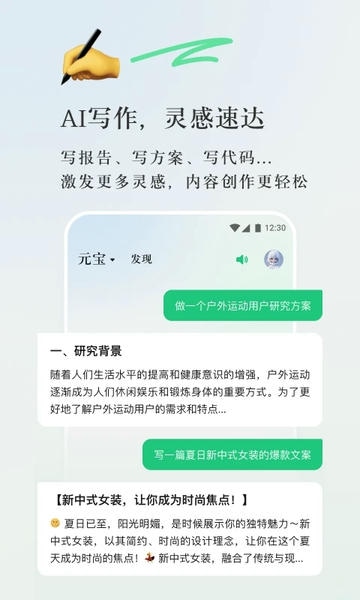 腾讯元宝ai助手 v2.83.10 安卓版 1