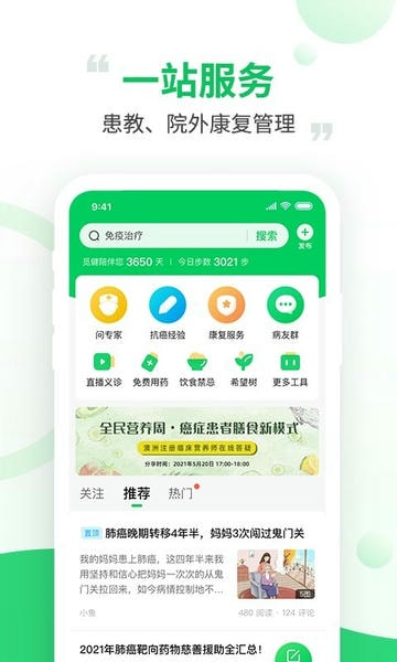 觅健平台 v6.5.1 官方安卓版 3