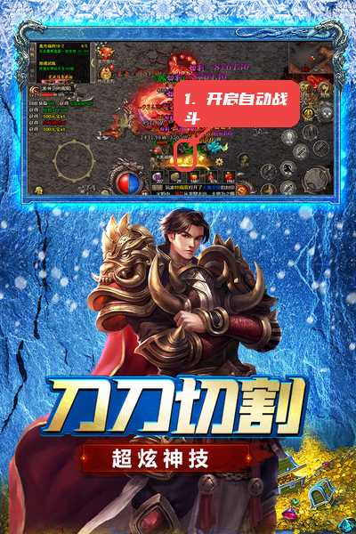 浩天神域教程图:第二步,开启自动战斗刷怪。 开启自动战斗刷怪。