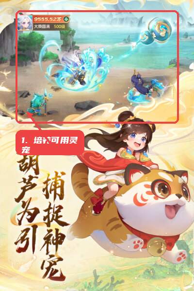 培养可用灵宠。
