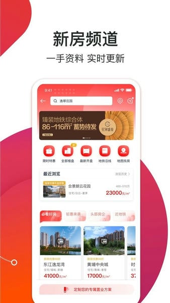 中原找房手机版 v7.48.8 安卓版 1