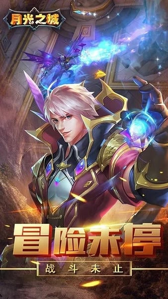 月光之城游戏官方版 v1.1.2 安卓版 1