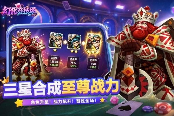 幻化竞技场手游 v0.1.90 安卓版 1