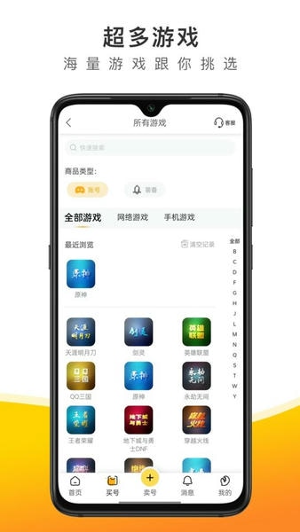 螃蟹账号代售平台 v6.9.3 安卓版 0
