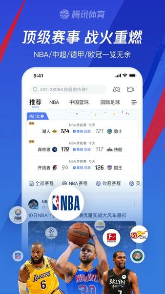 腾讯体育视频直播app免费 v8.0.55.1887 安卓版 2
