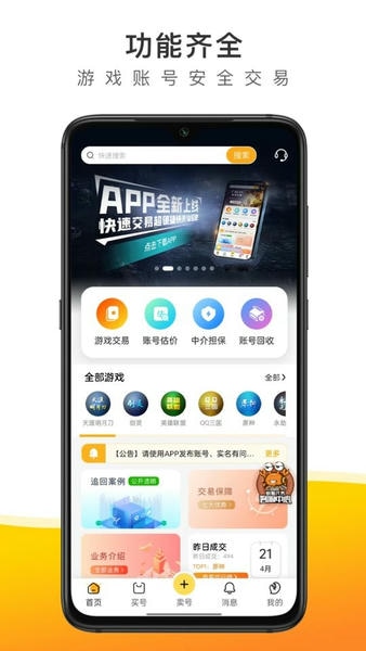 螃蟹账号代售平台 v6.9.3 安卓版 3