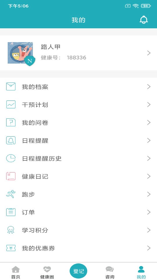 体重管家专业版 v10.3.8 安卓版 3