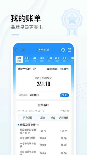 中国移动手机网上营业厅app v12.5.3 安卓版 0