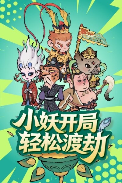山海大冒险最新版 v1.0.13 安卓版 3