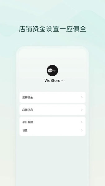 微信小店助手最新版 v1.6.10 安卓版 0