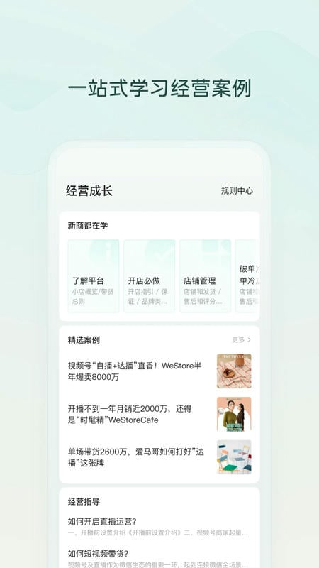 微信小店助手最新版 v1.6.10 安卓版 1