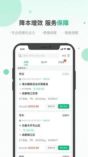 运荔枝司机平台 v5.40.7 安卓版 0