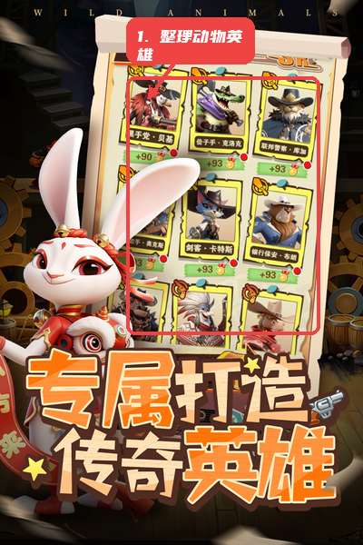 整理动物英雄。