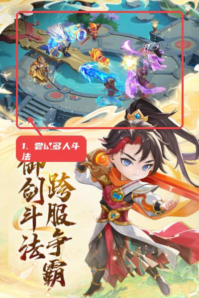 再尝试多人斗法。