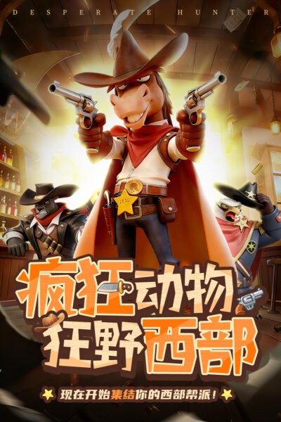 绝境猎人最新版 v4.0 安卓版 4