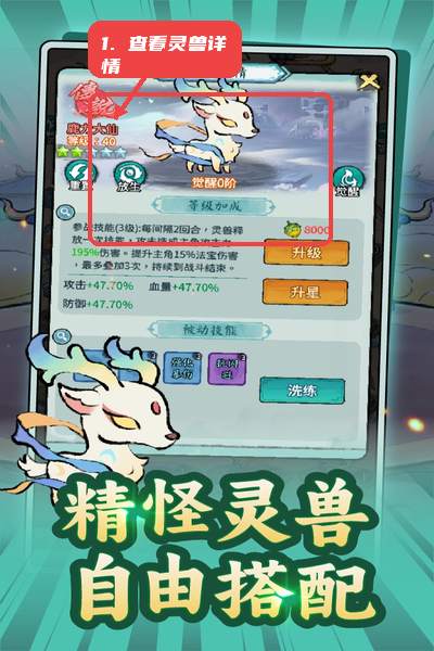 查看灵兽详情。