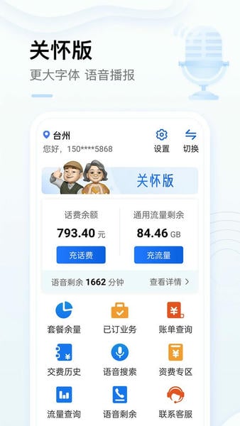中国移动手机网上营业厅app v12.5.3 安卓版 2
