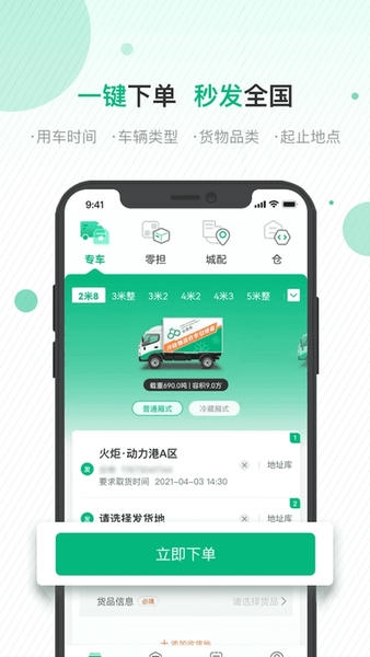 运荔枝货运司机版下载