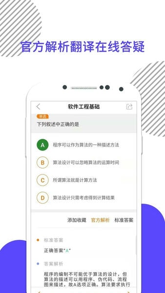 计算机二级米考试软件 v10.542.0831 安卓版 1