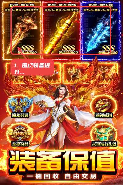 围绕装备提升战力。
