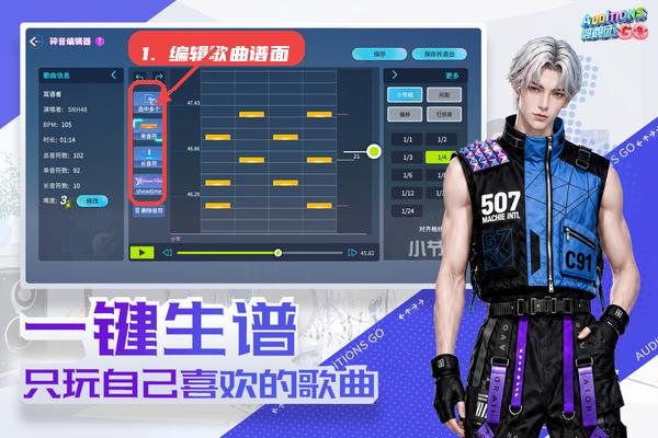编辑歌曲谱面。