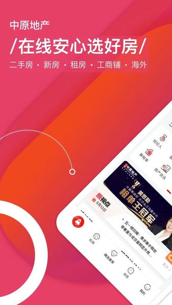 中原找房app下载安装