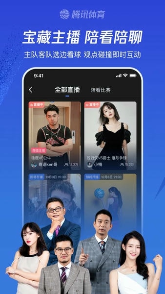 腾讯体育视频直播app免费 v8.0.55.1887 安卓版 0