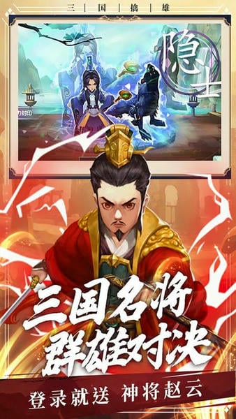 三国擒雄0.1折版本 v1.0.0 安卓版 2