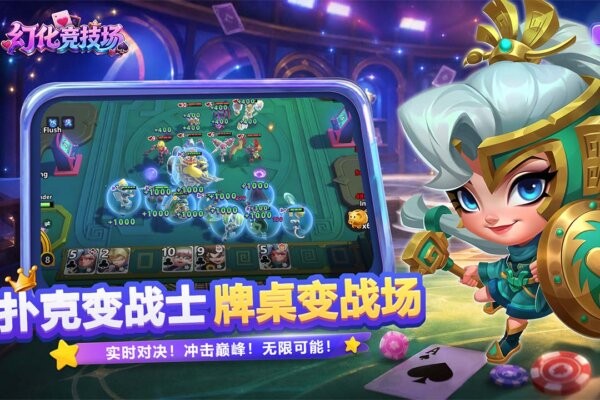 幻化竞技场手游 v0.1.90 安卓版 4