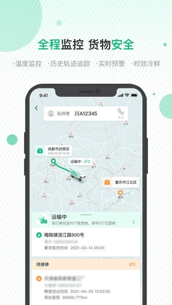 运荔枝司机平台 v5.40.7 安卓版 3