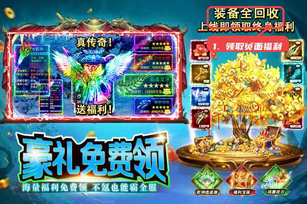 海岛传奇教程图:第一步,先领取页面展示的福利。 先领取页面展示的福利。