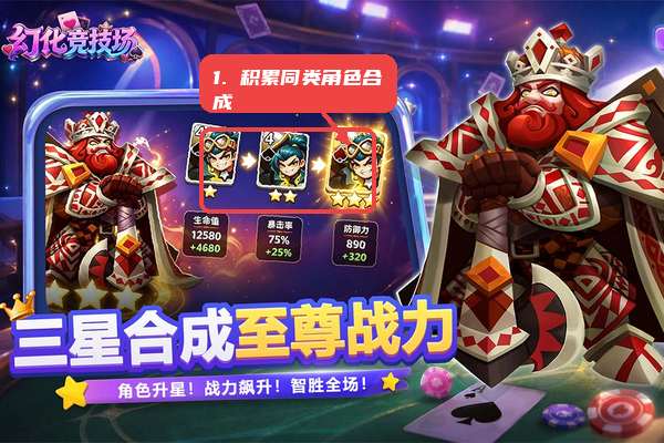 积累同类角色进行合成。