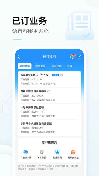 中国移动手机网上营业厅app 中国移动手机网上营业下载安装