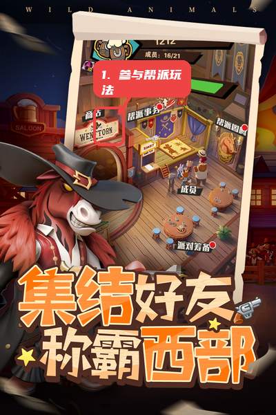 逐步参与帮派玩法。